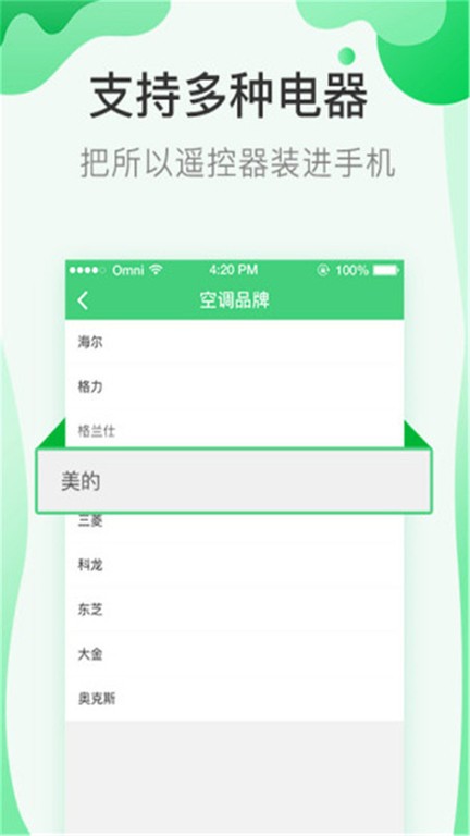 手机通用万能遥控器app 通用万能遥控器最新版下载