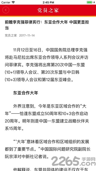 姑苏党员e家app下载