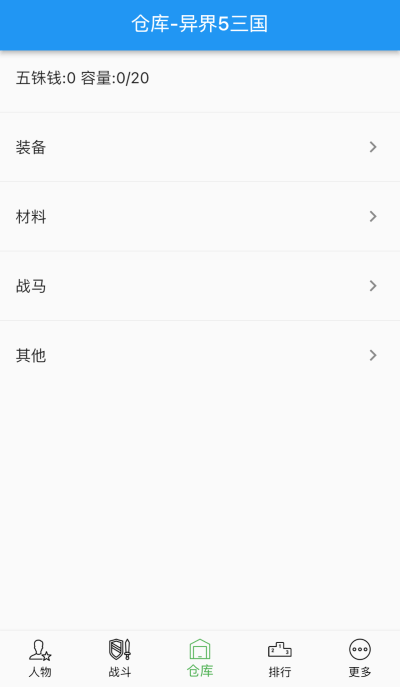 异界5三国游戏