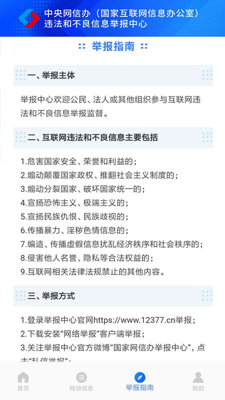 网络举报app最新版