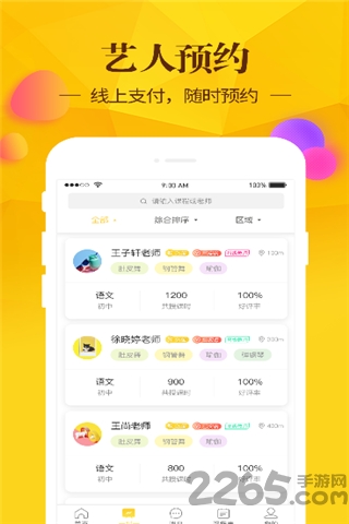 艺随身app 艺随身手机版