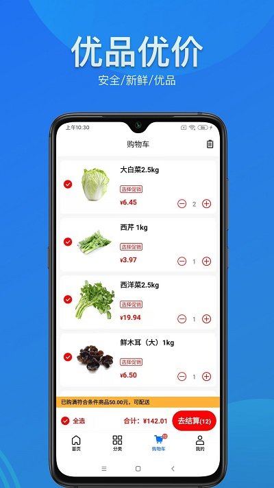 宝能生鲜app