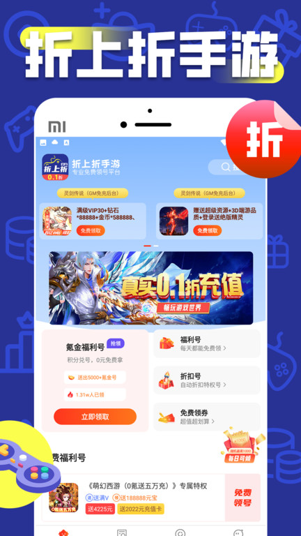 折上折手游app