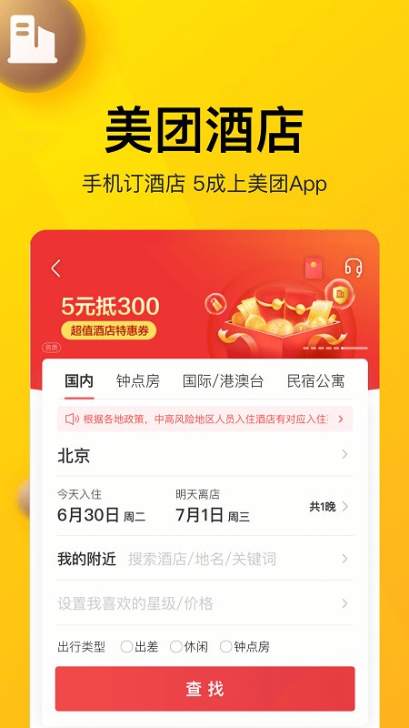 美团团购客户端
