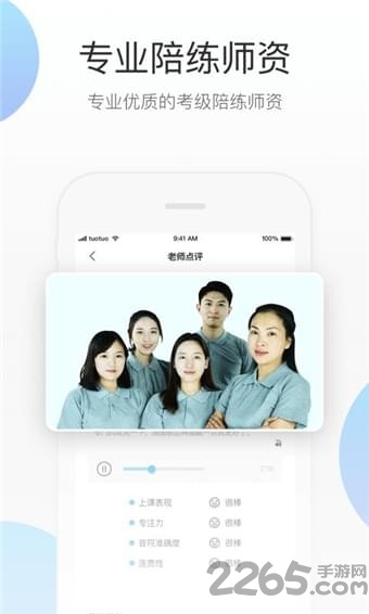 蓝芽陪练手机版