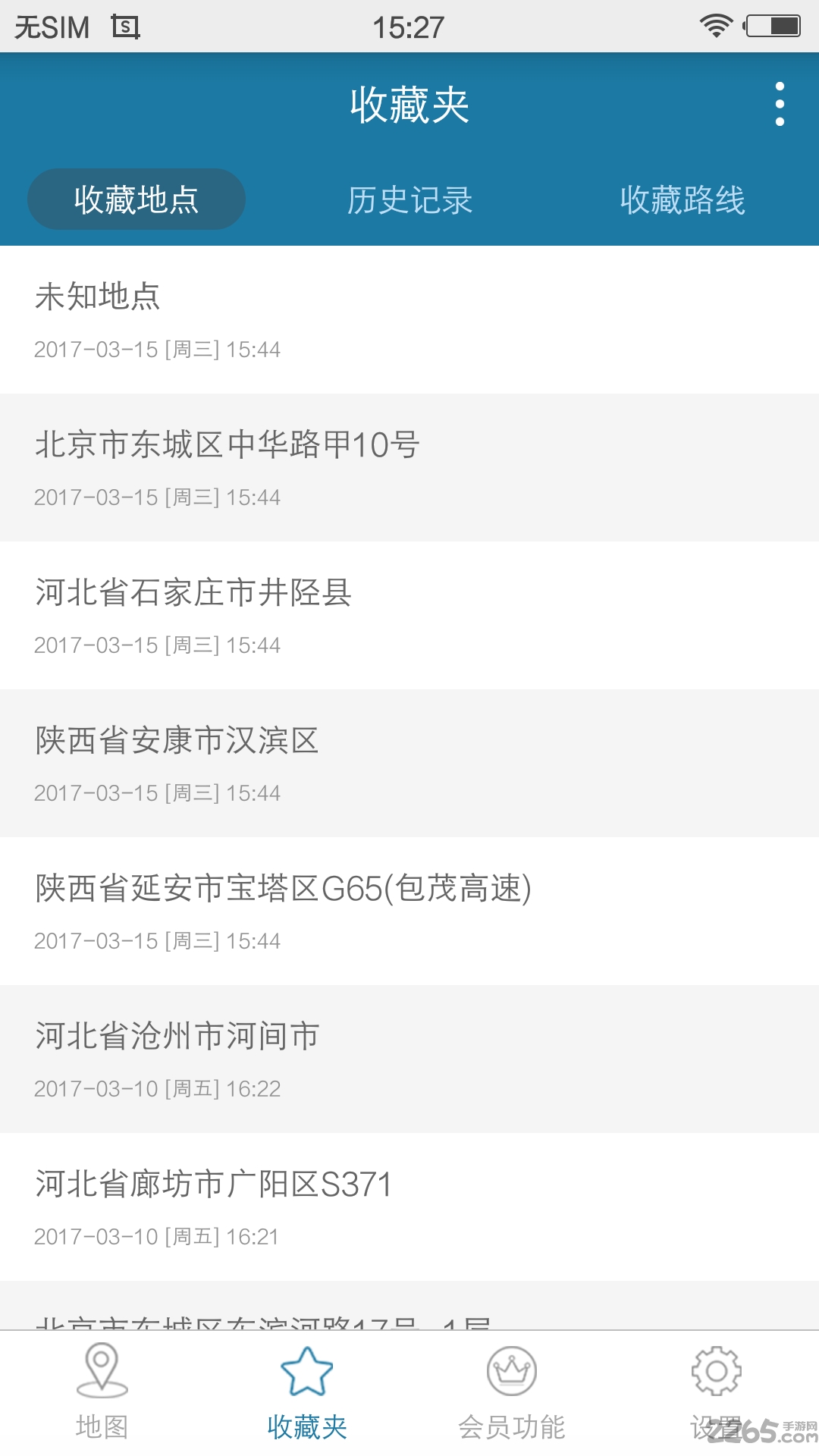 天下游定位软件免费版