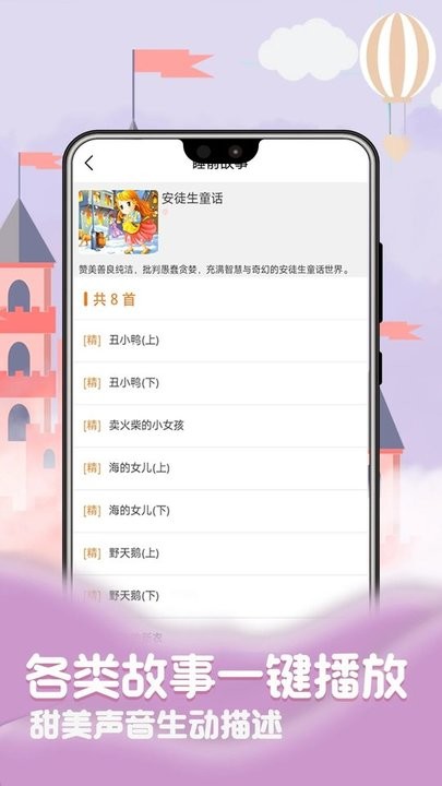 儿童故事梦幻世界客户端