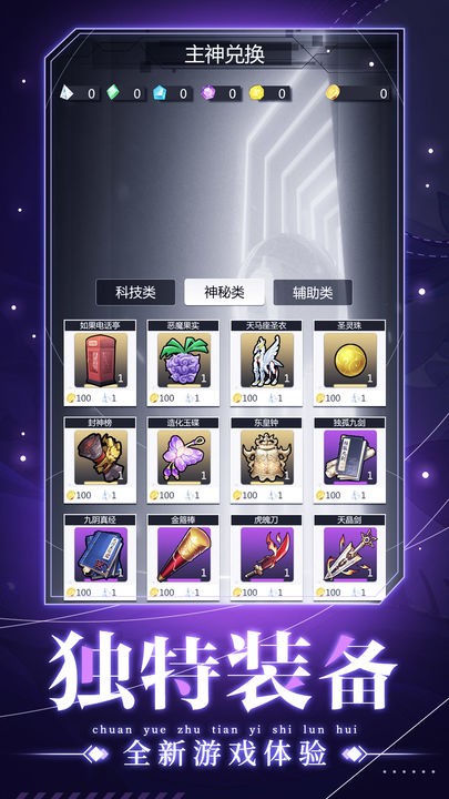 穿越诸天异世轮回游戏 穿越诸天异世轮回手机版下载