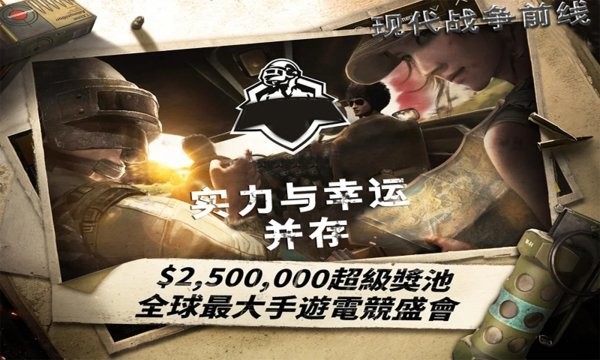 现代战争前线手机版