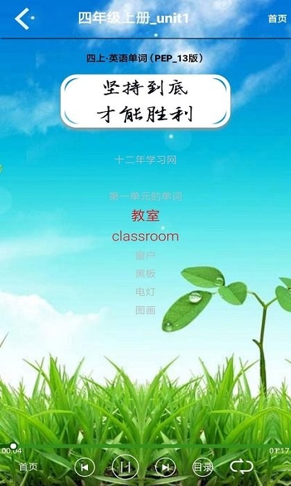 四年级英语君政点读app