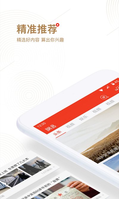 网易新闻hd版