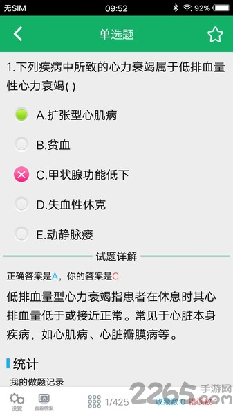 内科学中级题库app