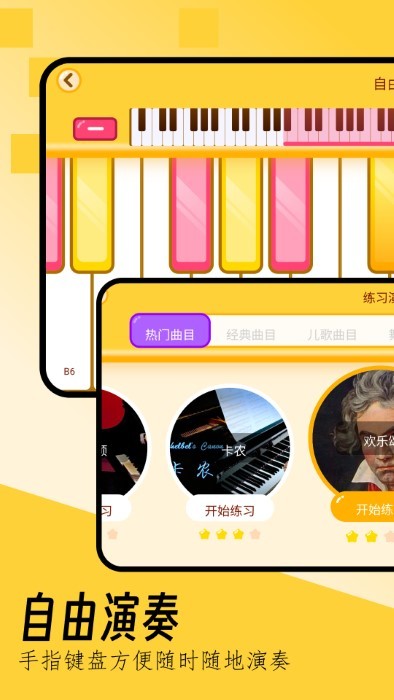 键盘钢琴手机版下载