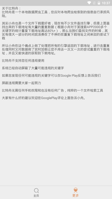 2025比特舟pro最新版