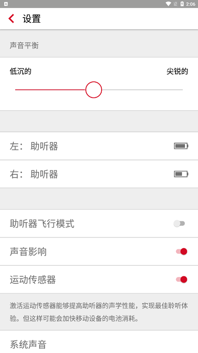 mycontrol西嘉掌控助听器app