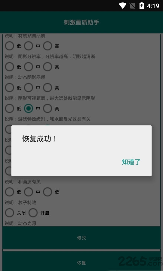 小二郎刺激战场画质修改辅助下载