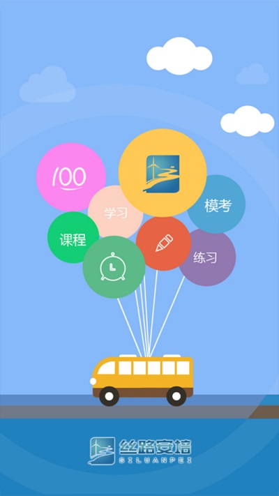 丝路安培手机版