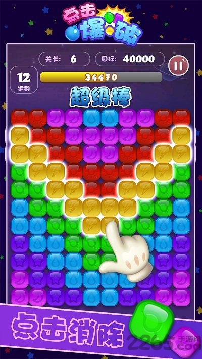 点击爆破正式版