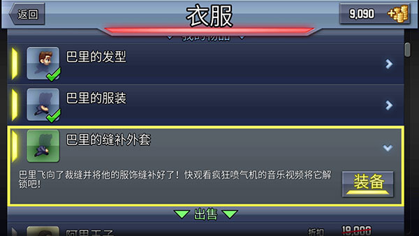 疯狂喷气机怎么换瓶子 疯狂喷气机怎么换瓶子