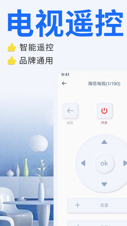 电视遥控器王app 电视遥控器王最新版下载