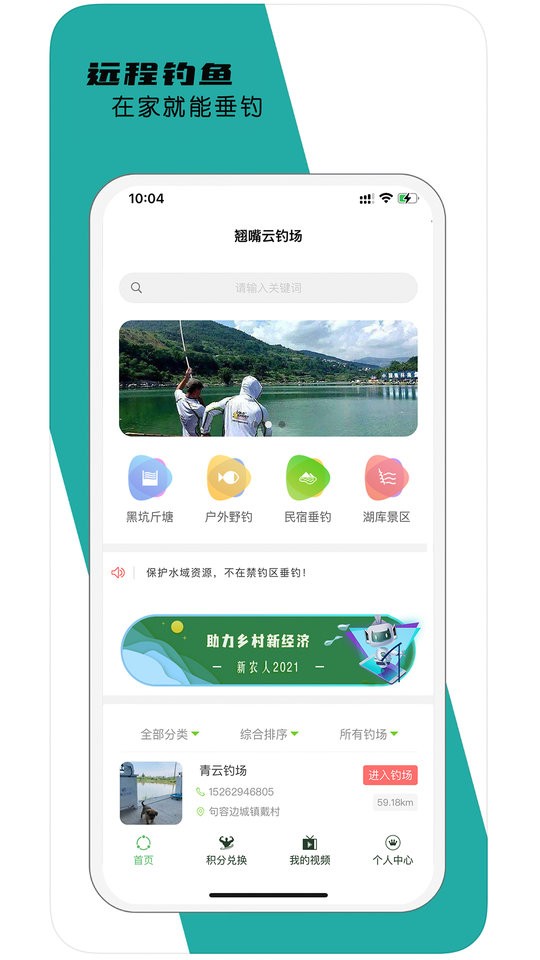 翘嘴云钓鱼最新版