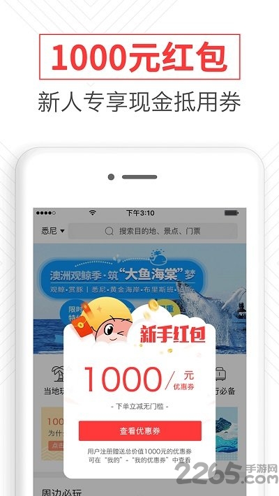 任游出境自由行客户端下载