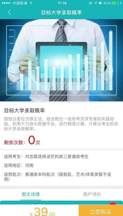 百中志愿app