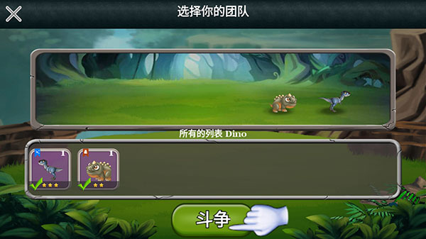 迪诺之战玩法说明 迪诺之战玩法攻略
