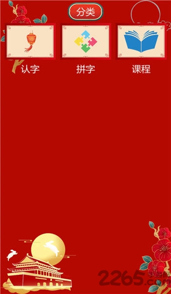 我爱识汉字手机版