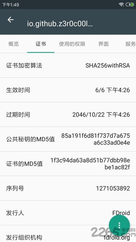 应用信息查看app