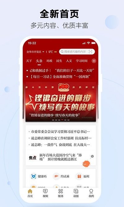金华新闻网官方版