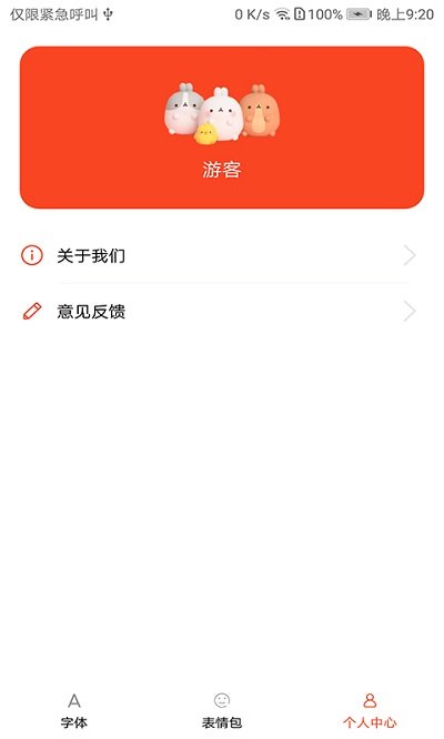 字体美化大全app