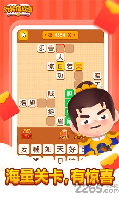 玩转猜成语游戏下载