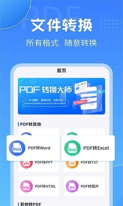 全能pdf转换大师app