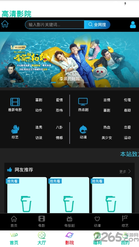 华强影院