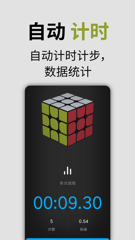 小米智能魔方手机版