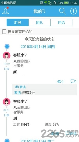 深表工作日报app