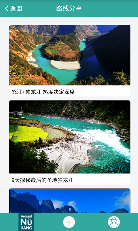 去怒江app