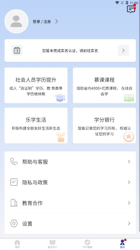 浙学通官方版