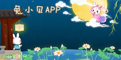 兔小贝