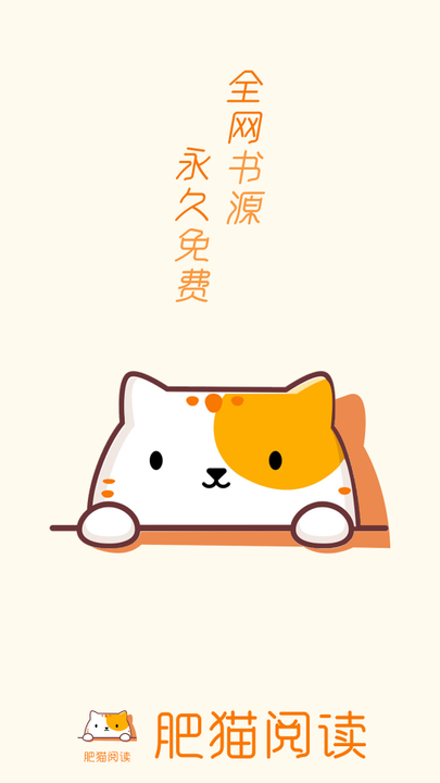 肥猫阅读最新版 肥猫阅读正版app下载