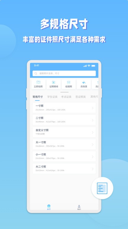 ev证件照app