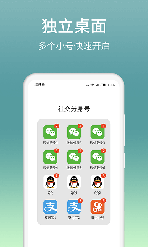 微分身双开软件