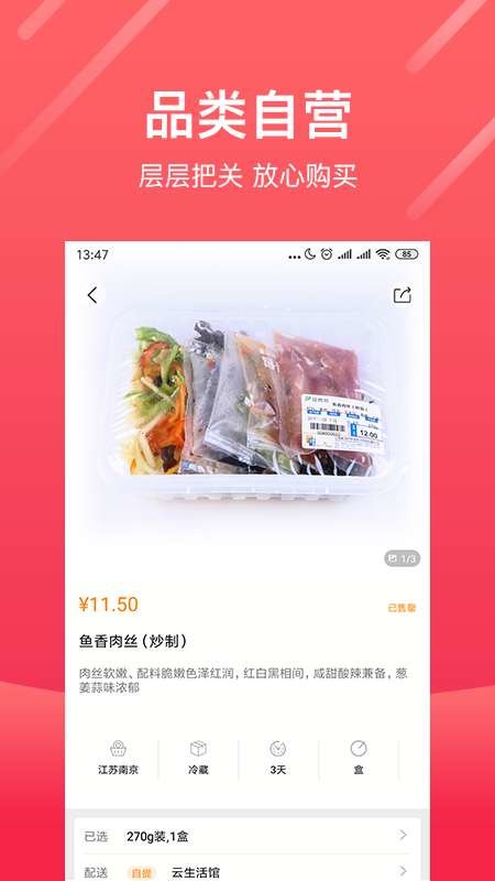 天天订生鲜官方版