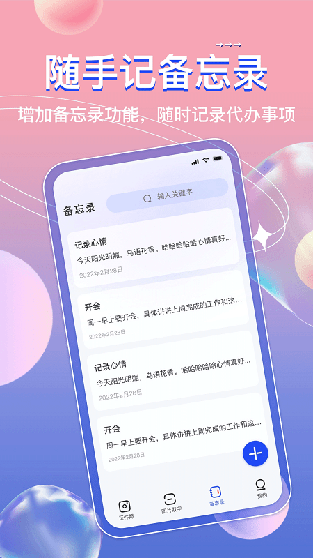 AI免费证件照app下载
