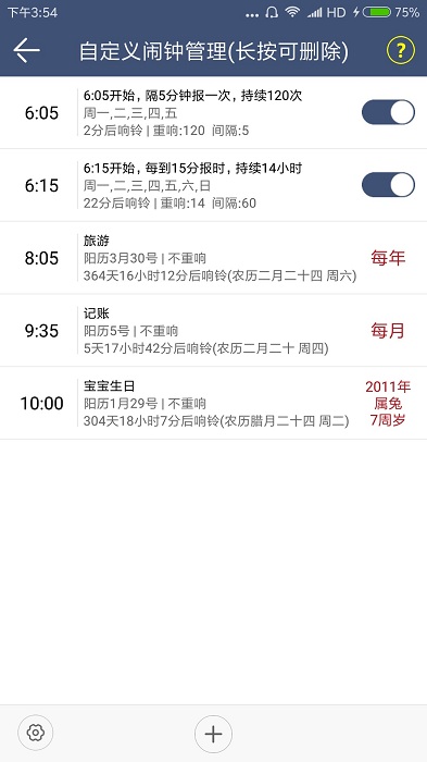 语音报时闹钟pro官方版