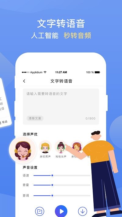 手机录音转文字提取客户端
