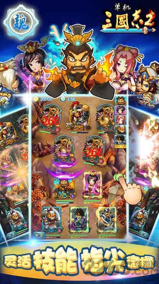 单机三国志2破解版