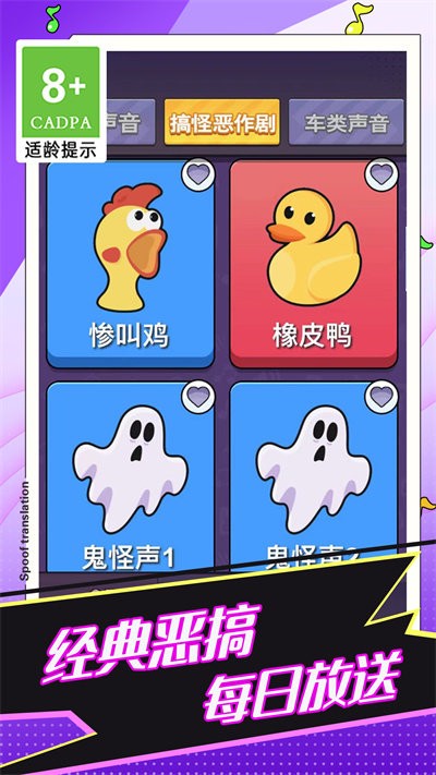 恶搞声音模拟器下载安装手机版