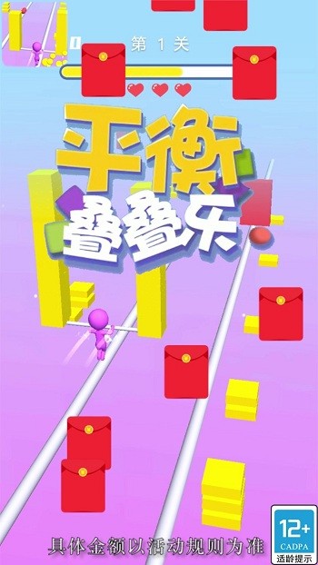平衡叠叠乐手机版